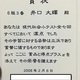 ８年前の今日、表彰されました。