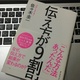 伝え方がとても大事。